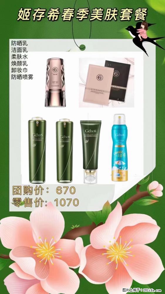 【姬存希】春季美肤套餐一 六样产品，现团购VIP价，包邮到家 - 新手上路 - 本溪生活社区 - 本溪28生活网 benxi.28life.net
