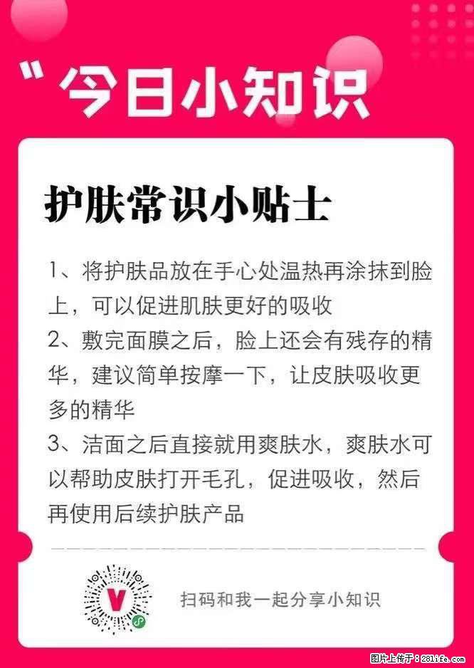 【姬存希】护肤常识小贴士 - 新手上路 - 本溪生活社区 - 本溪28生活网 benxi.28life.net