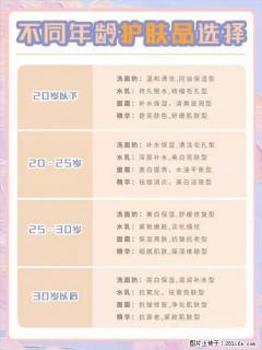 【姬存希】不同年龄，不同护肤的选择，你选对了吗？请爱惜自己！ - 本溪28生活网 benxi.28life.net