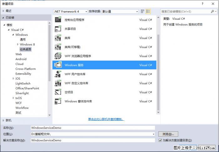 使用C#.Net创建Windows服务的方法 - 生活百科 - 本溪生活社区 - 本溪28生活网 benxi.28life.net