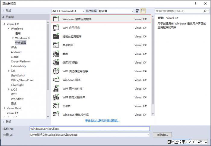 使用C#.Net创建Windows服务的方法 - 生活百科 - 本溪生活社区 - 本溪28生活网 benxi.28life.net