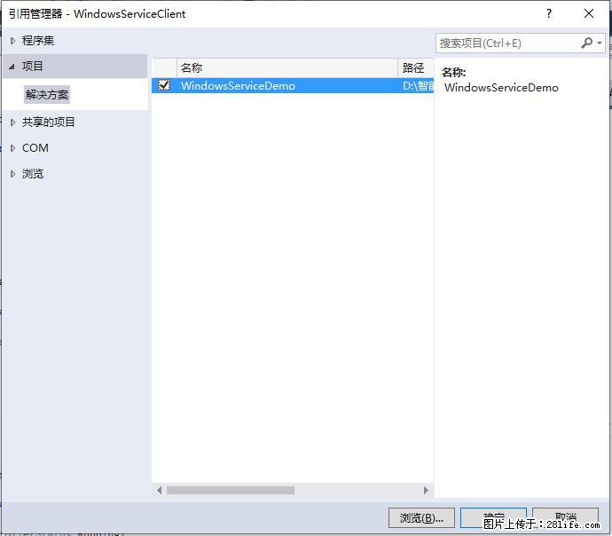 使用C#.Net创建Windows服务的方法 - 生活百科 - 本溪生活社区 - 本溪28生活网 benxi.28life.net