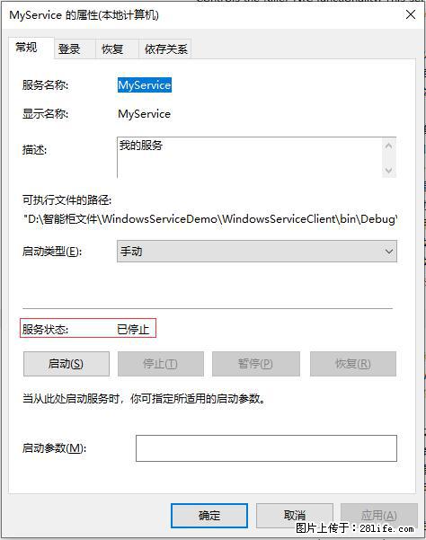 使用C#.Net创建Windows服务的方法 - 生活百科 - 本溪生活社区 - 本溪28生活网 benxi.28life.net