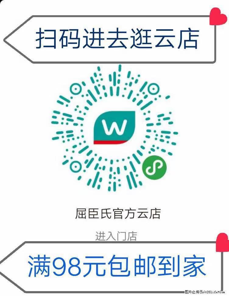 【屈臣氏】官方云店，会员日宠你，满98元包邮到家 - 新手上路 - 本溪生活社区 - 本溪28生活网 benxi.28life.net