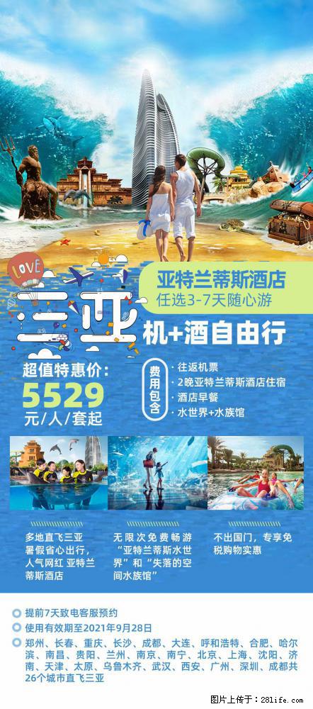 【蜗蜗游】暑期倾情奉献： 全国各地直飞海口、三亚，3-7天任选入住时间，多家热门酒店任选 - 游山玩水 - 本溪生活社区 - 本溪28生活网 benxi.28life.net