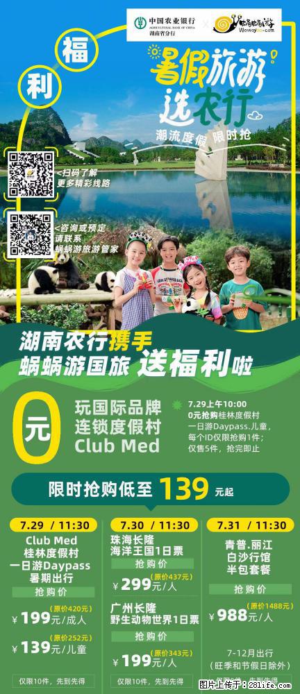 【蜗蜗游】湖南农行携手蜗蜗游携手推出“趁热约惠”活动 - 游山玩水 - 本溪生活社区 - 本溪28生活网 benxi.28life.net