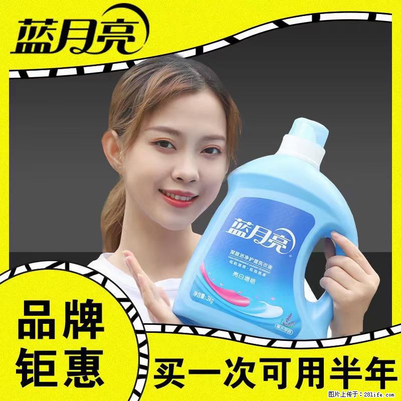 【蓝月亮】洗衣液（四瓶一件）免费招代理 芭菲洗衣液（六瓶一件） 特价卖啦！ - 生活日用品 - 居家生活 - 本溪分类信息 - 本溪28生活网 benxi.28life.net