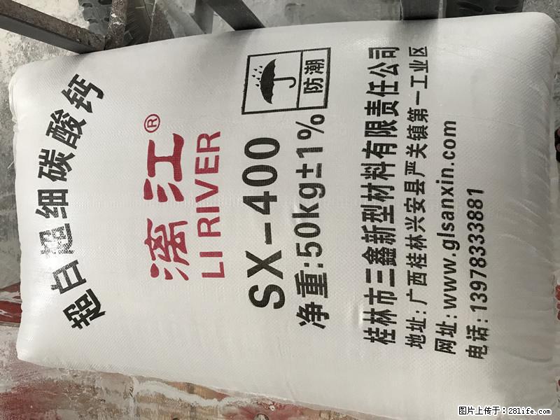 【桂林三鑫新型材料】400目重质碳酸钙 方解石粉重钙粉 - 生活百科 - 本溪生活社区 - 本溪28生活网 benxi.28life.net