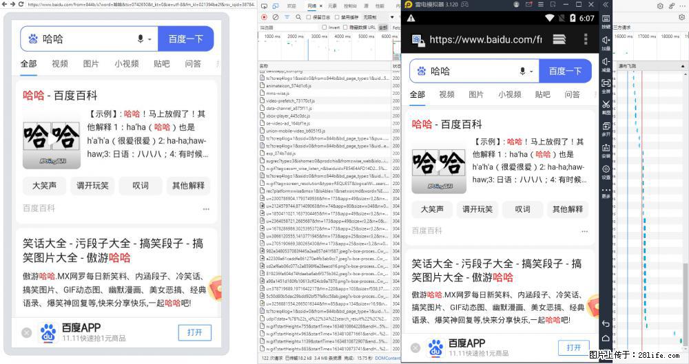 移动端调试工具【雷电模拟器】 - 生活百科 - 本溪生活社区 - 本溪28生活网 benxi.28life.net