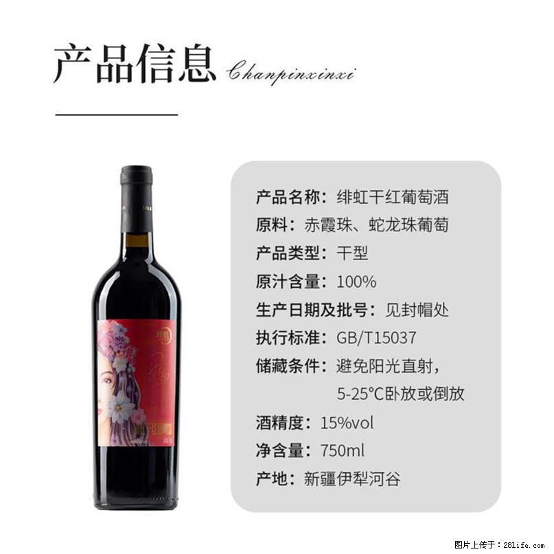 翁虹自创绯虹干红葡萄酒 - 餐饮美食 - 饮食特产 - 本溪分类信息 - 本溪28生活网 benxi.28life.net