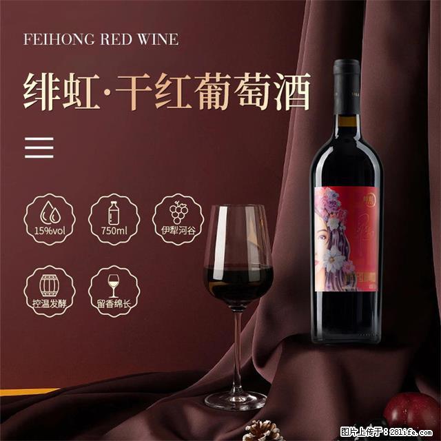 翁虹自创绯虹干红葡萄酒 - 餐饮美食 - 饮食特产 - 本溪分类信息 - 本溪28生活网 benxi.28life.net
