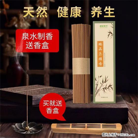 民艾天下天然线香家用室内檀香香薰 - 各类家具 - 居家生活 - 本溪分类信息 - 本溪28生活网 benxi.28life.net