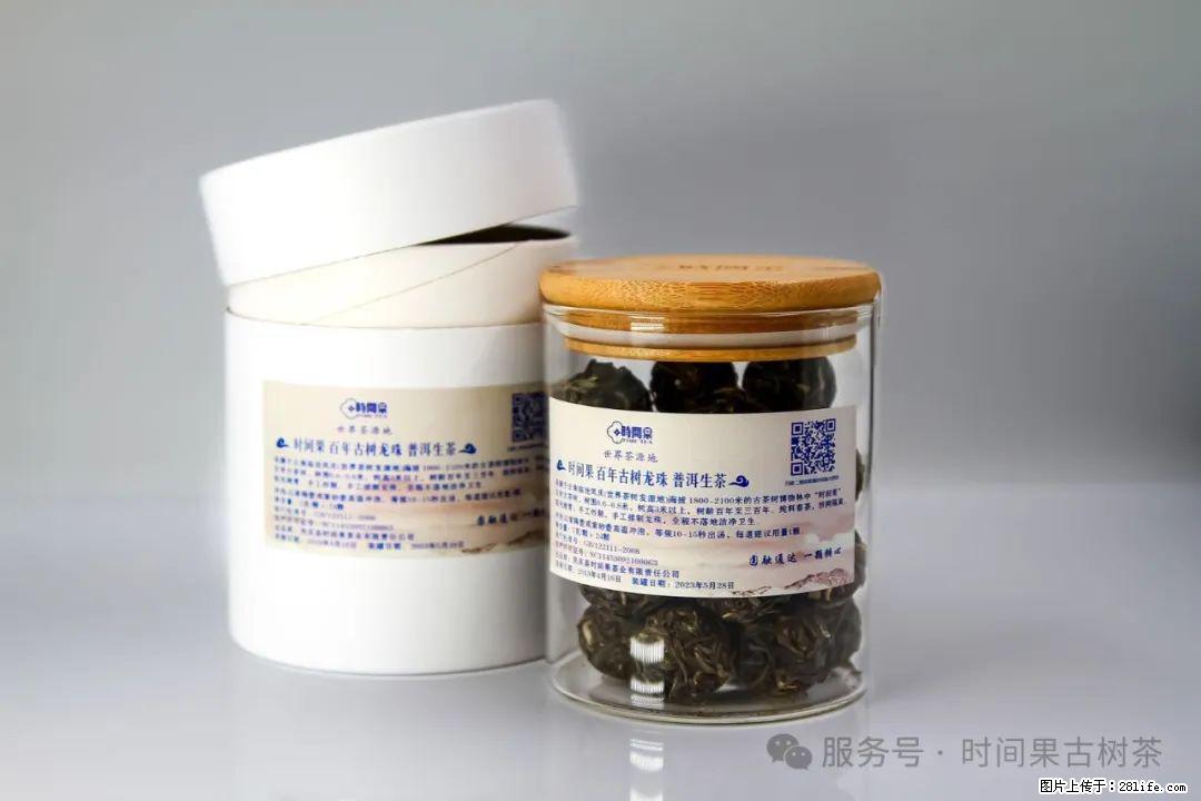 时间果百年古树龙珠普洱生茶 - 购物交流 - 本溪生活社区 - 本溪28生活网 benxi.28life.net
