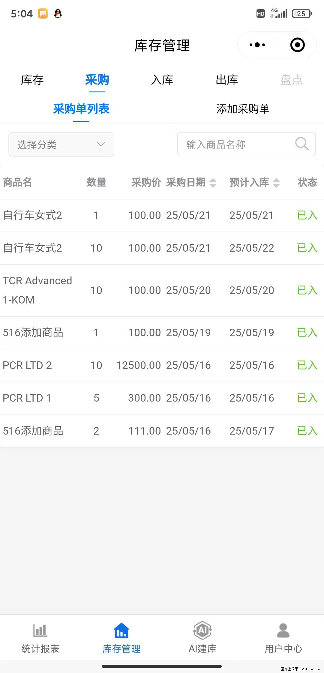 免费的库存管理小程序，欢迎使用 - 网站推广 - 广告专区 - 本溪分类信息 - 本溪28生活网 benxi.28life.net