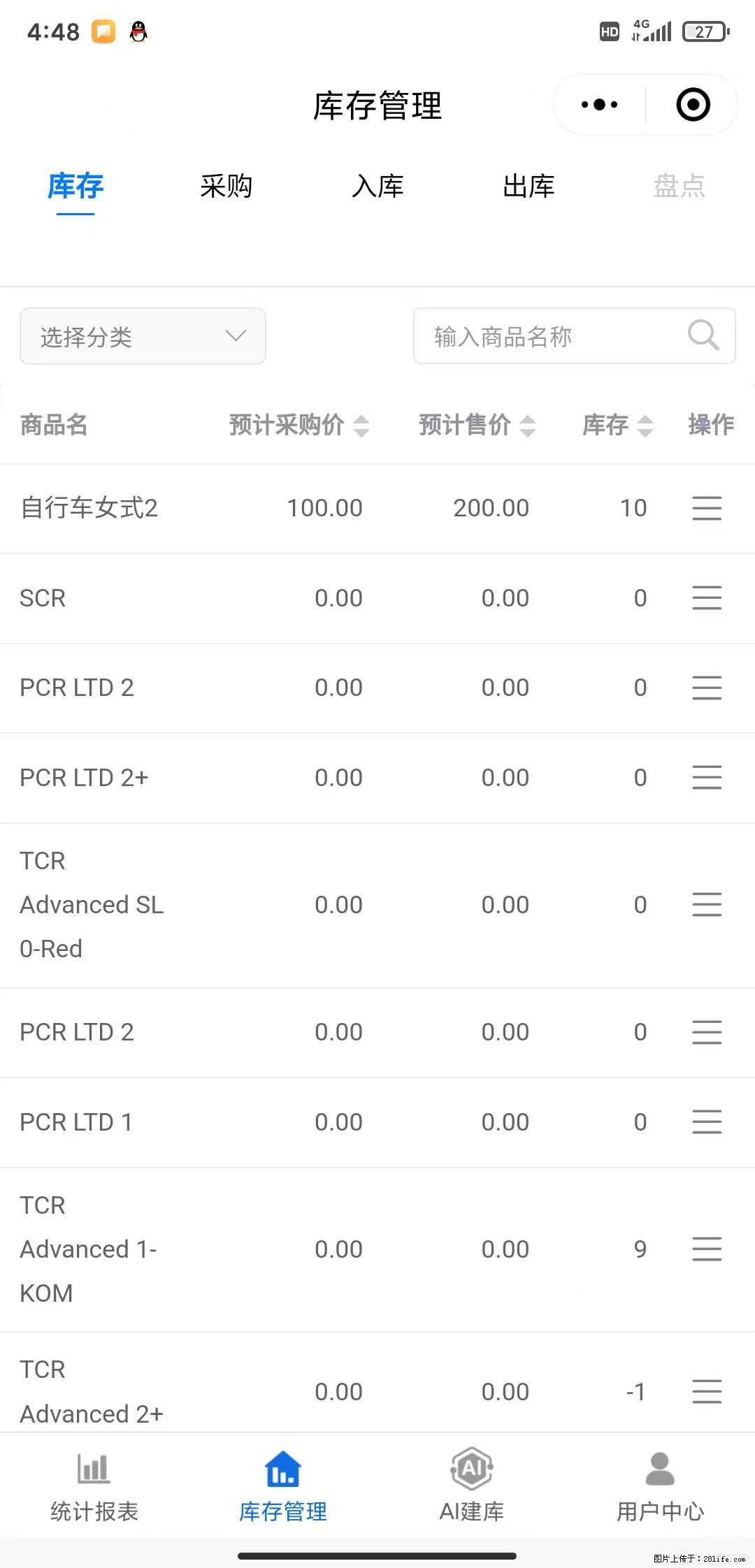 免费的库存管理小程序，欢迎使用 - 网站推广 - 广告专区 - 本溪分类信息 - 本溪28生活网 benxi.28life.net