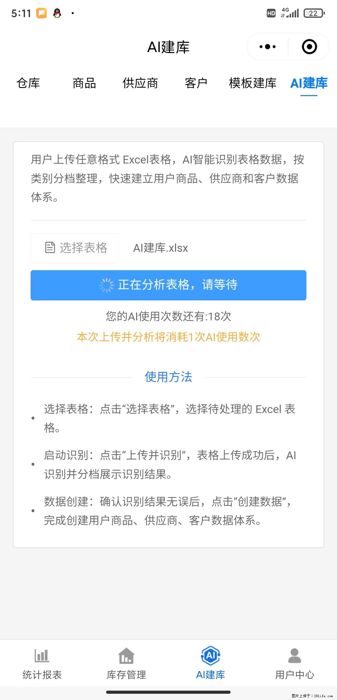 免费的库存管理小程序，欢迎使用 - 网站推广 - 广告专区 - 本溪分类信息 - 本溪28生活网 benxi.28life.net