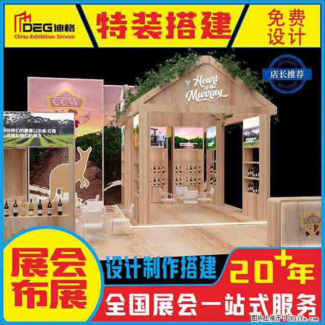 提供全国糖酒会特装展台设计搭建服务 - 网站推广 - 广告专区 - 本溪分类信息 - 本溪28生活网 benxi.28life.net