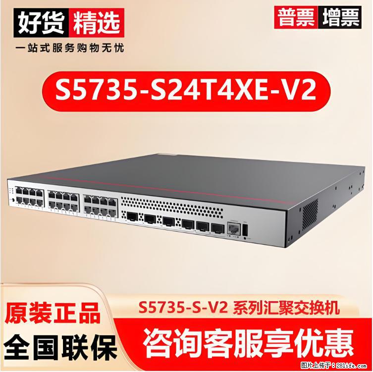供应华为S5735-S24T4XE-V2交换机 - 网络相关 - 电脑网络 - 本溪分类信息 - 本溪28生活网 benxi.28life.net