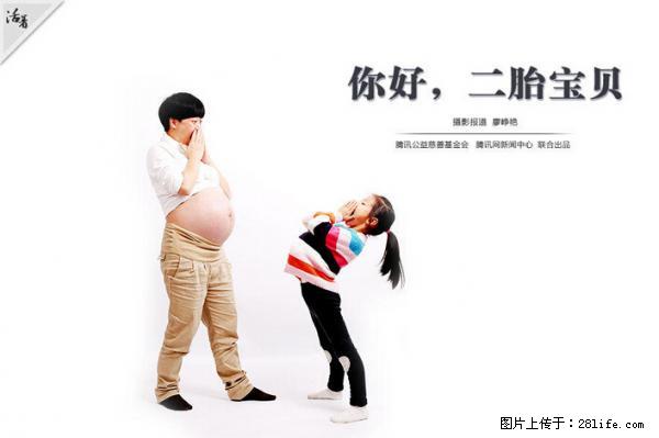 全面两孩政策计划明年元旦起实施 夫妻可延长生育假 - 本溪生活资讯 - 本溪28生活网 benxi.28life.net