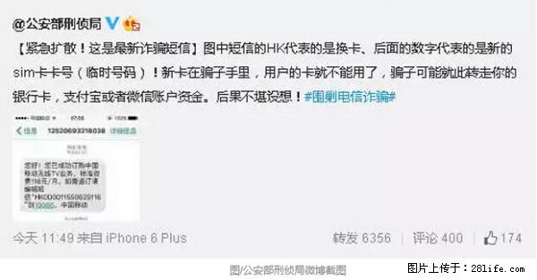 公安部紧急通知：收到这种短信千万别回，后果不堪设想！ - 本溪生活资讯 - 本溪28生活网 benxi.28life.net