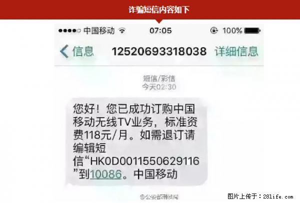 公安部紧急通知：收到这种短信千万别回，后果不堪设想！ - 本溪生活资讯 - 本溪28生活网 benxi.28life.net