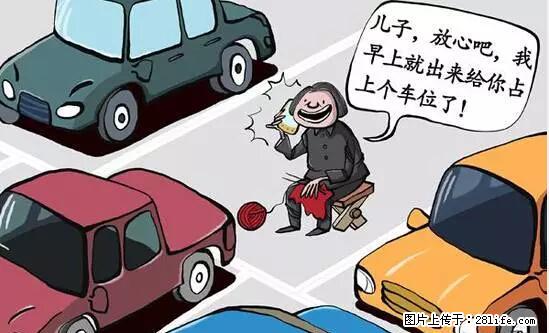 停车为什么要车头朝外？不是开玩笑，关键时刻真能救命 - 本溪生活资讯 - 本溪28生活网 benxi.28life.net