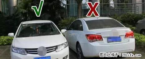 停车为什么要车头朝外？不是开玩笑，关键时刻真能救命 - 本溪生活资讯 - 本溪28生活网 benxi.28life.net