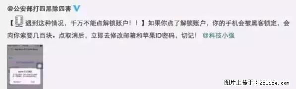 公安部四害紧急提醒：苹果手机显示这个，千万别点… - 本溪生活资讯 - 本溪28生活网 benxi.28life.net