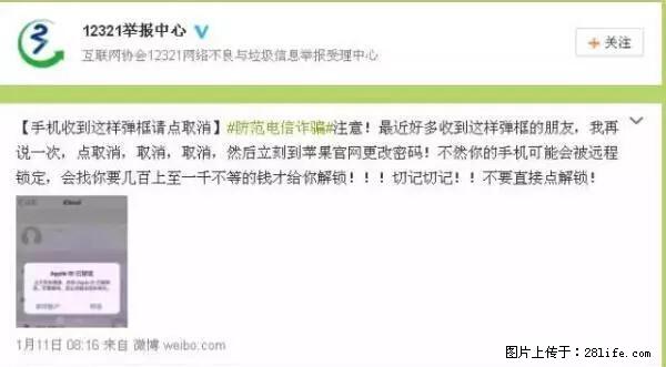 公安部四害紧急提醒：苹果手机显示这个，千万别点… - 本溪生活资讯 - 本溪28生活网 benxi.28life.net
