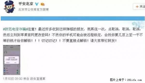 公安部四害紧急提醒：苹果手机显示这个，千万别点… - 本溪生活资讯 - 本溪28生活网 benxi.28life.net