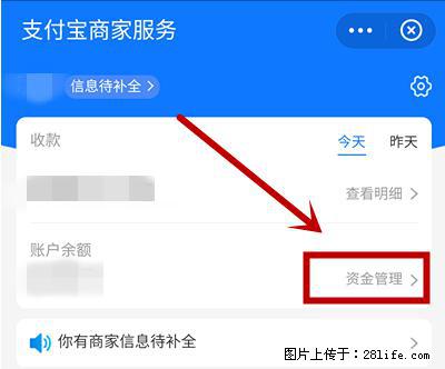 支付宝商家如何取消无意中设置的“发钱提醒”功能？ - 本溪生活资讯 - 本溪28生活网 benxi.28life.net