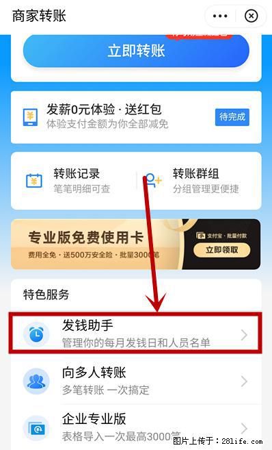 支付宝商家如何取消无意中设置的“发钱提醒”功能？ - 本溪生活资讯 - 本溪28生活网 benxi.28life.net