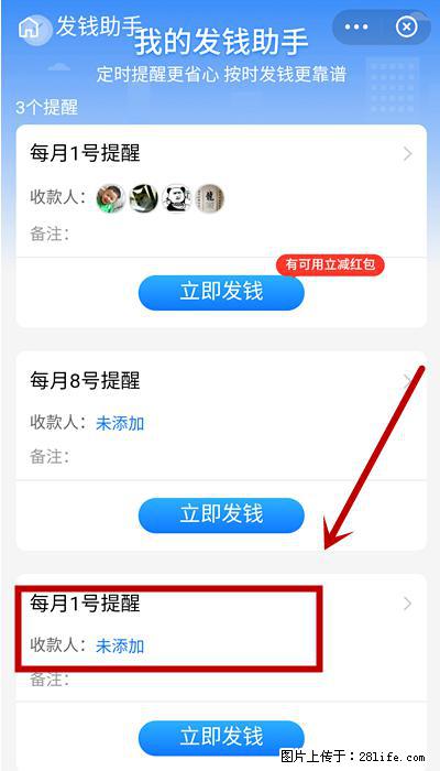 支付宝商家如何取消无意中设置的“发钱提醒”功能？ - 本溪生活资讯 - 本溪28生活网 benxi.28life.net