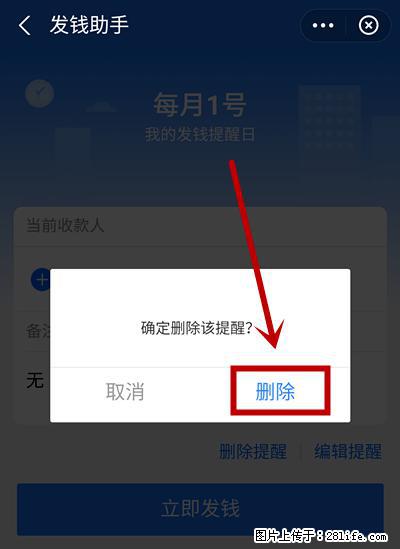 支付宝商家如何取消无意中设置的“发钱提醒”功能？ - 本溪生活资讯 - 本溪28生活网 benxi.28life.net