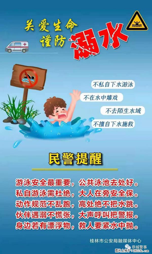 【民警提醒】关爱生命，谨防溺水 - 本溪生活资讯 - 本溪28生活网 benxi.28life.net